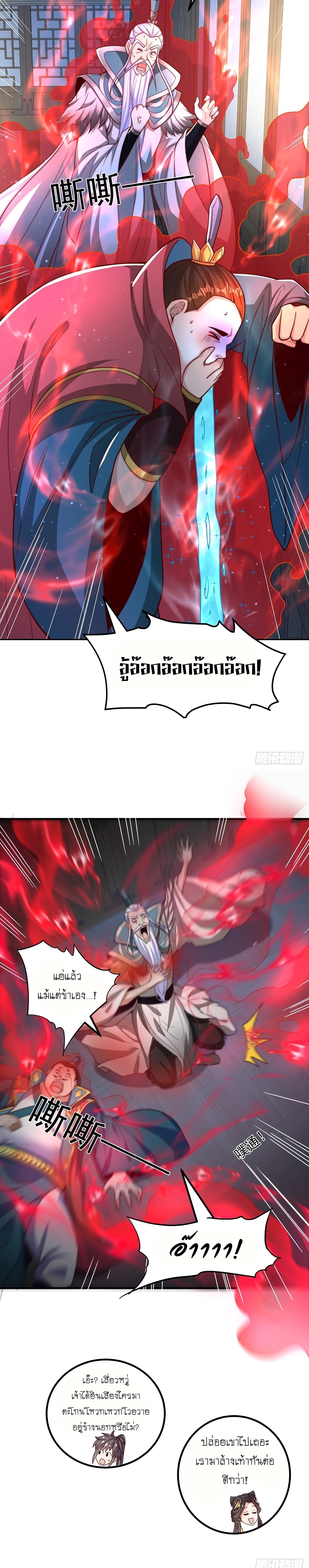 เทพก็อยากทำไร่ไถนาเหมือนกัน! (ชนจีน) ตอนที่ 61 หน้า 5