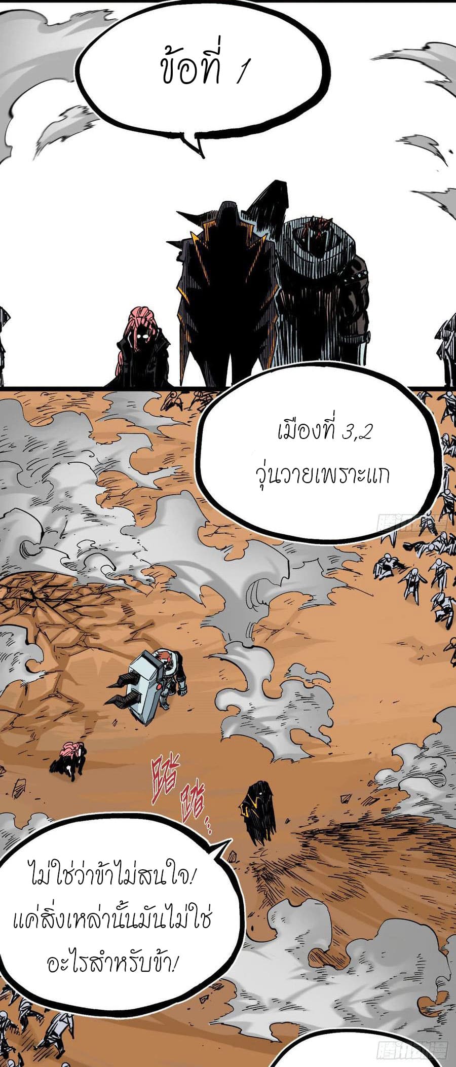 The doctor's Supremacy ตอนที่ 83 หน้า 20