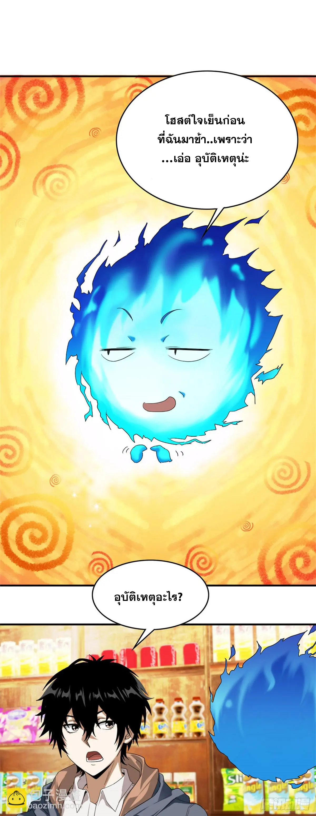 ผมมาเปิดร้านแผงลอยในวันสิ้นโลก ตอนที่ 1 หน้า 33