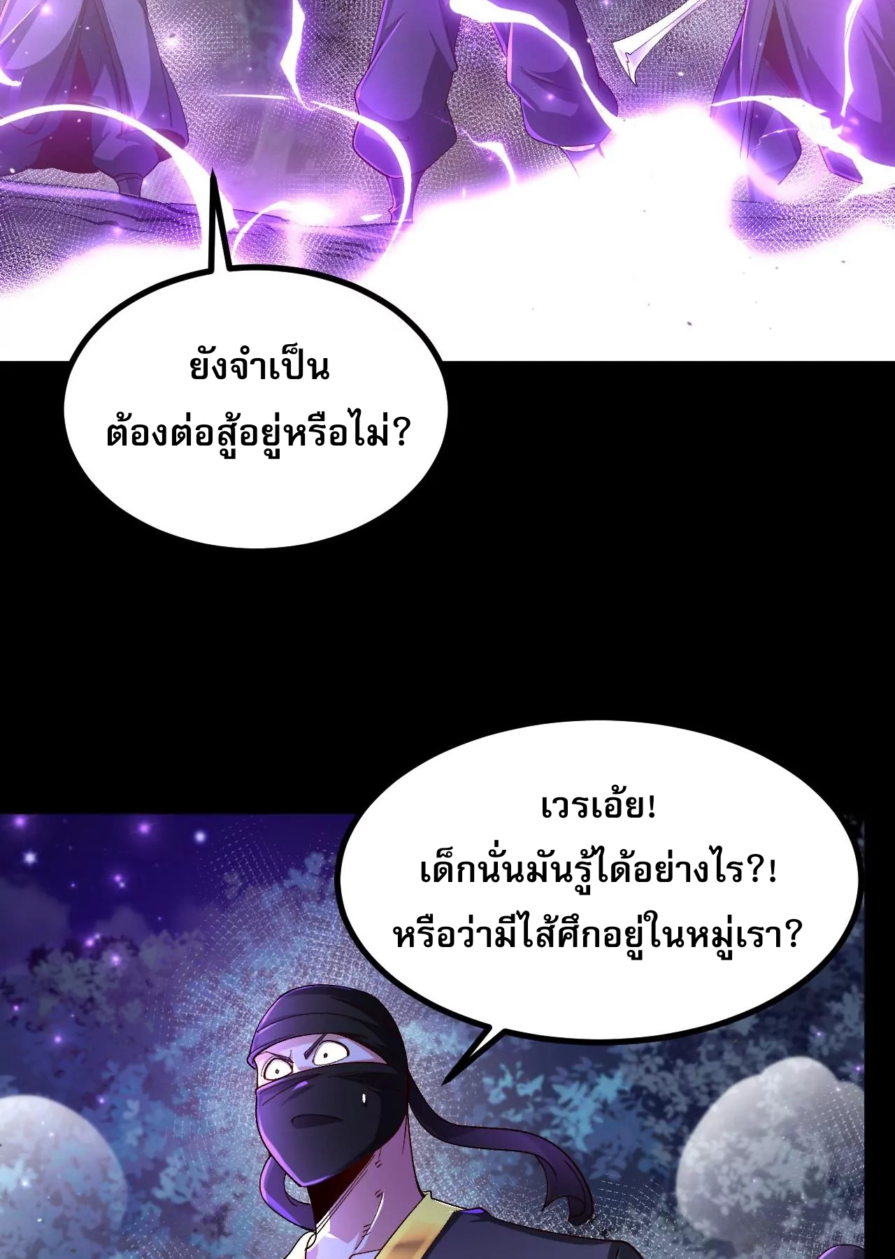 ท้าทายดินแดนพระเจ้า ตอนที่ 29 หน้า 12