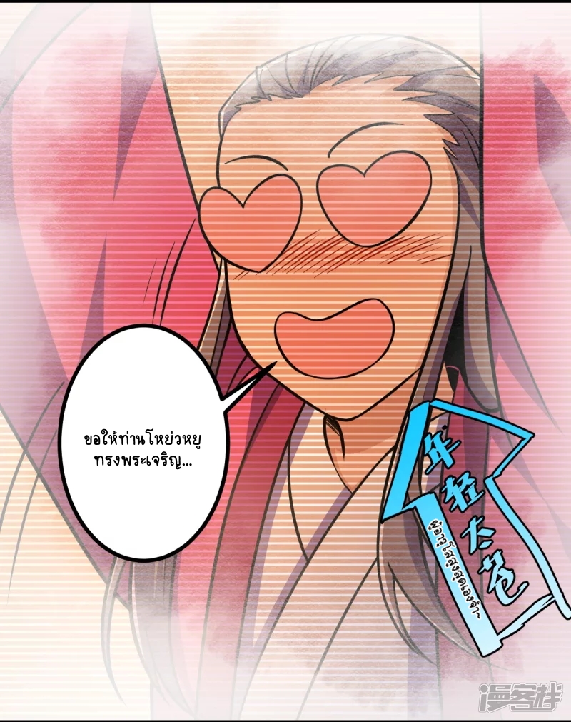 บรรพบุรุษผู้ขัดเกลากายา (ทันจีน) ตอนที่ 21 หน้า 23