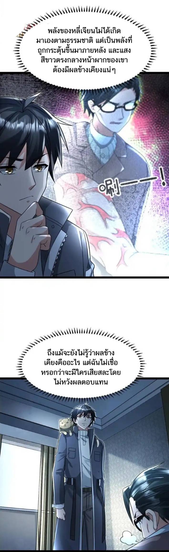 Freezing the World：I Built a Doomsday Safehouse ตอนที่ 183 หน้า 9