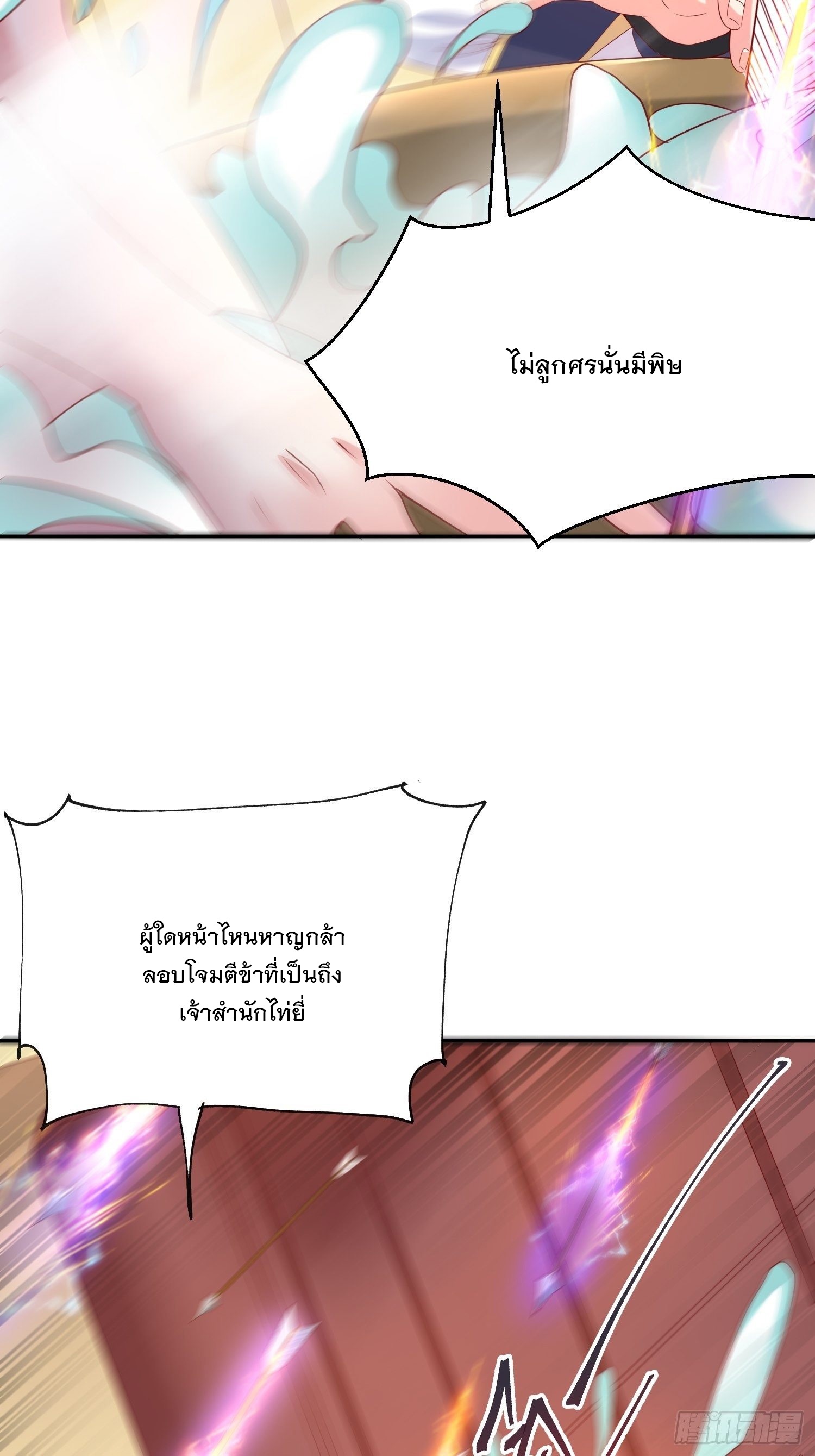 Becoming A God By Teaching Six Sisters - ข้ามีพี่สาวสุดแกร่งทั้งหกที่หาใครเทียบได้ ตอนที่ 14 หน้า 54