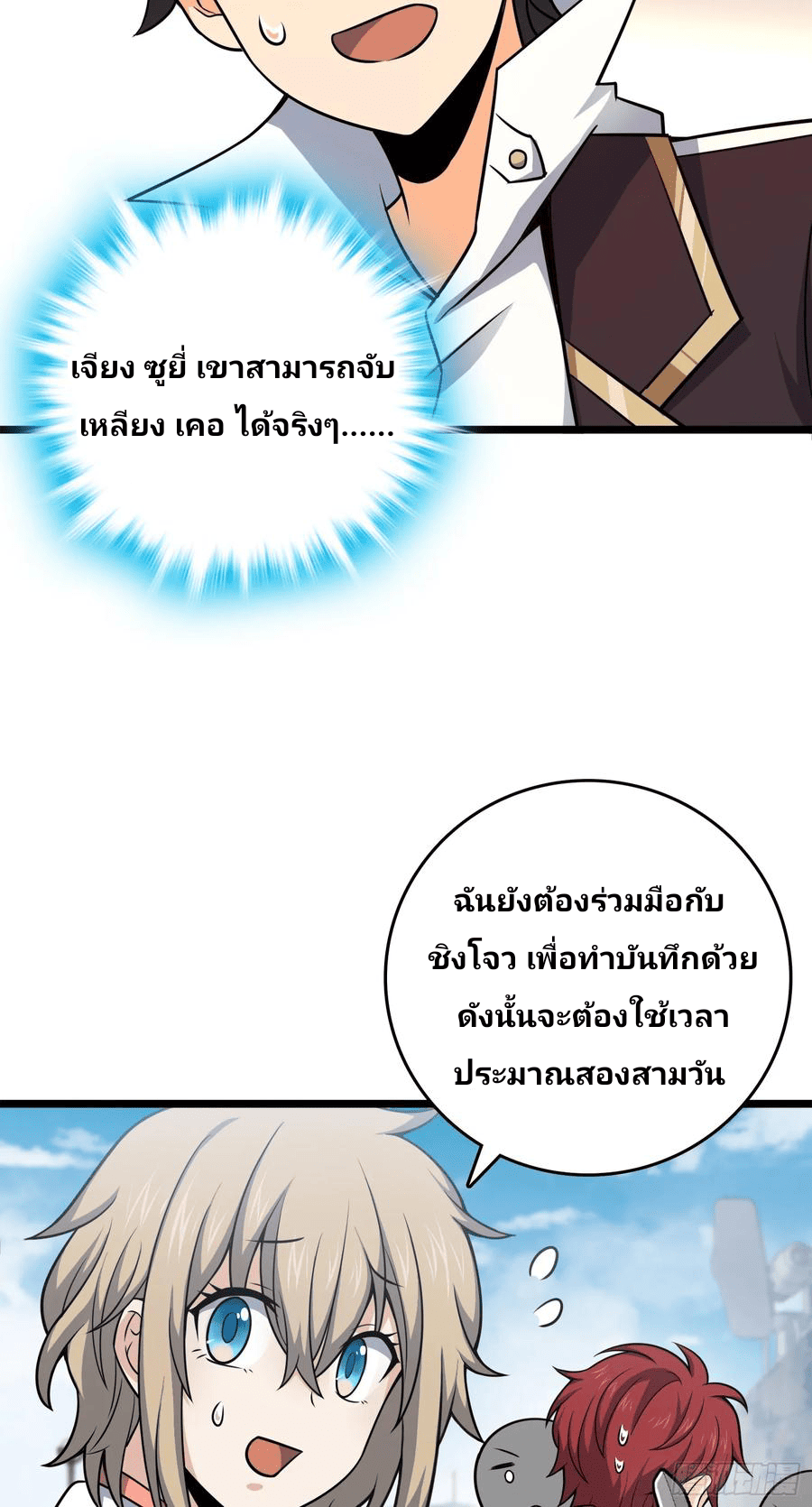The new life of the Kuan King-ชีวิตใหม่ของราชาจอมกวน ตอนที่ 96 หน้า 38
