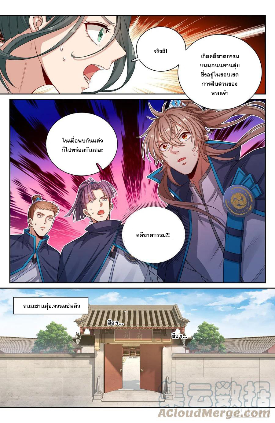 ผู้พิทักษ์รัตติกาล ตอนที่ 120 หน้า 6
