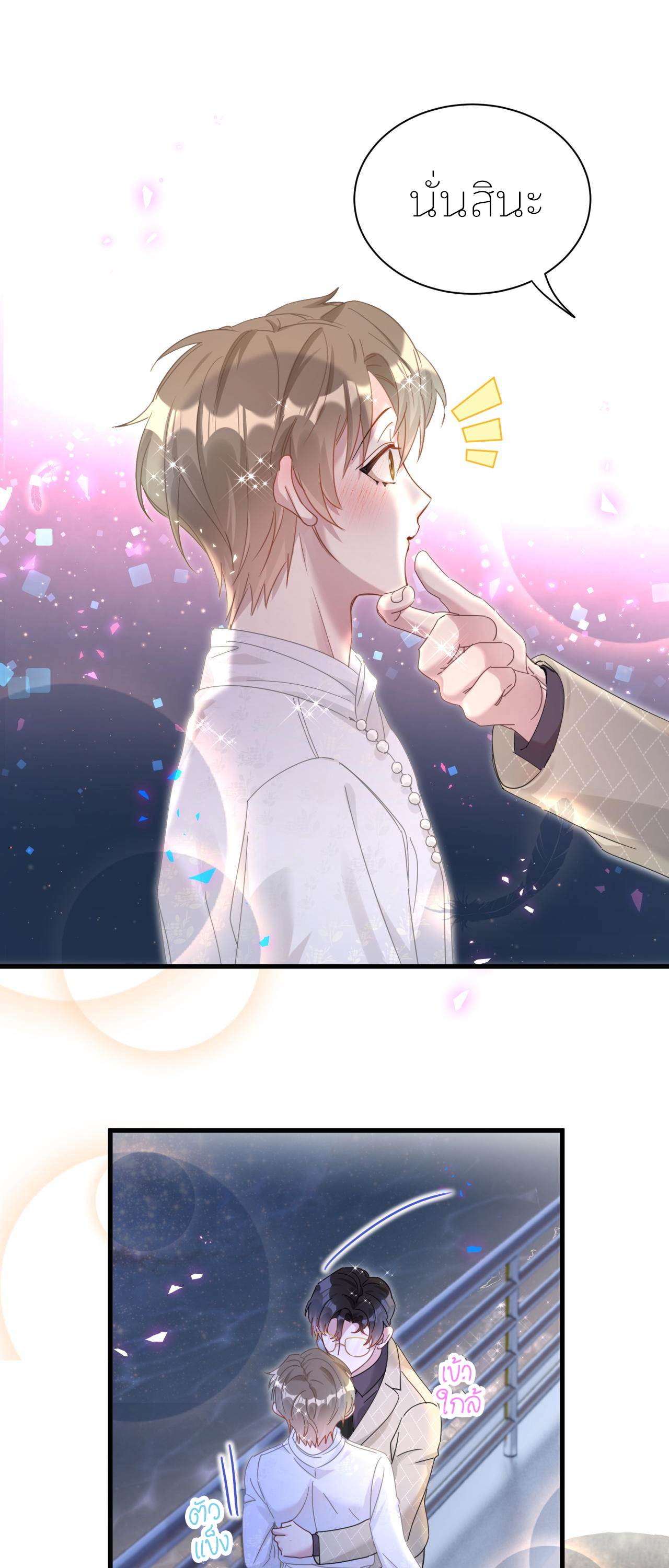 Get Married (BL) ตอนที่ 13 หน้า 8