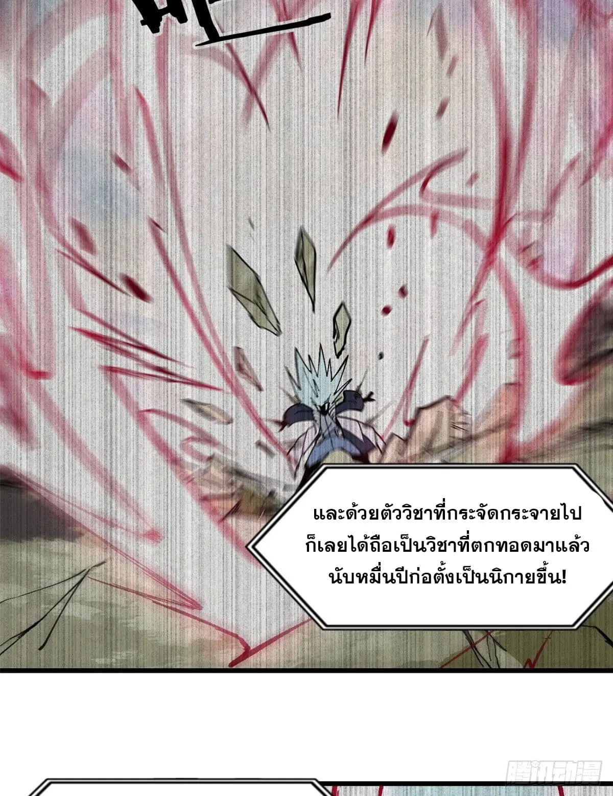 นิกายที่แข็งแกร่งที่สุด (ทันจีน) ตอนที่ 71 หน้า 28