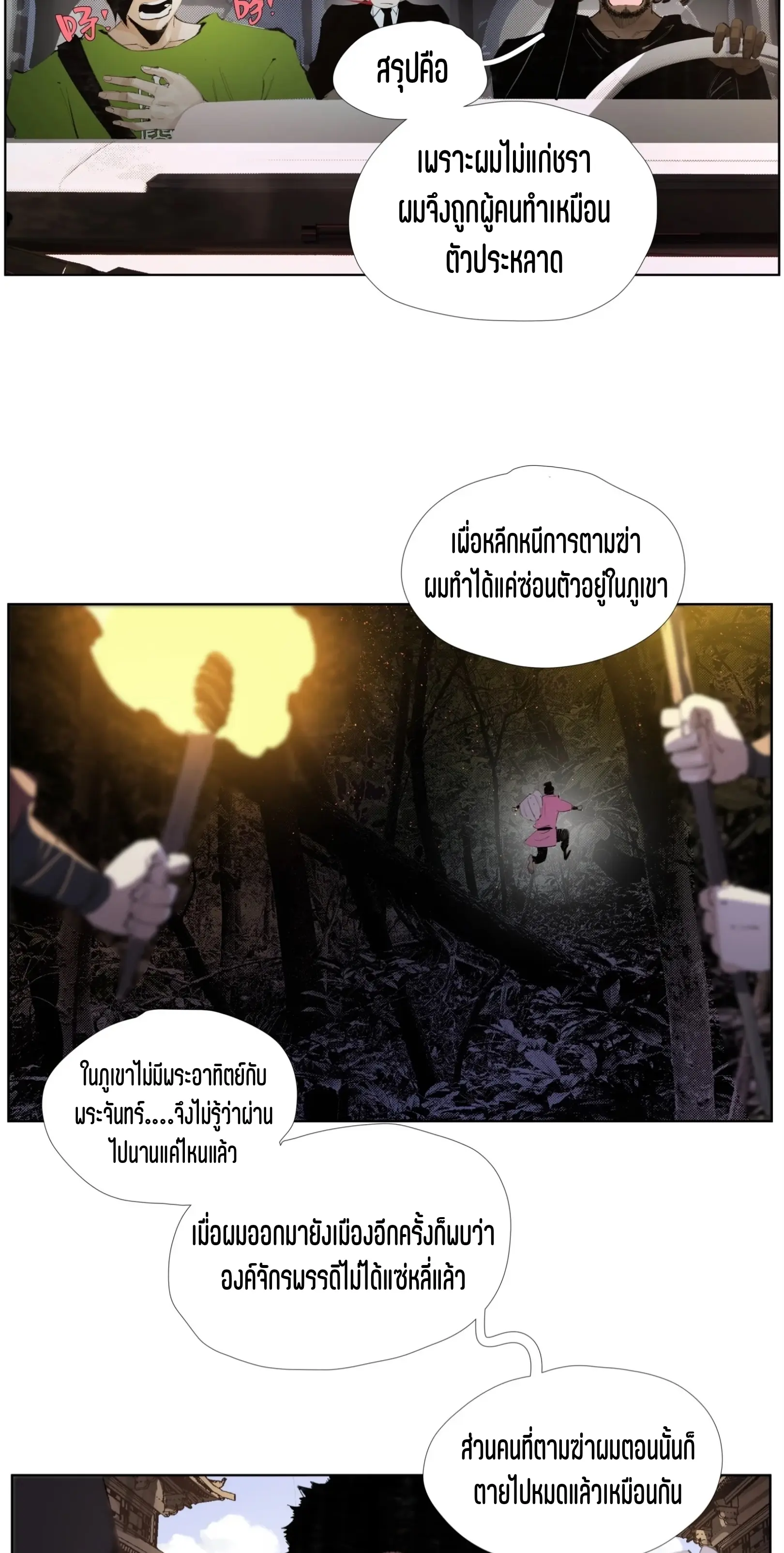 เซียนบุกเบิก ตอนที่ 24 หน้า 25