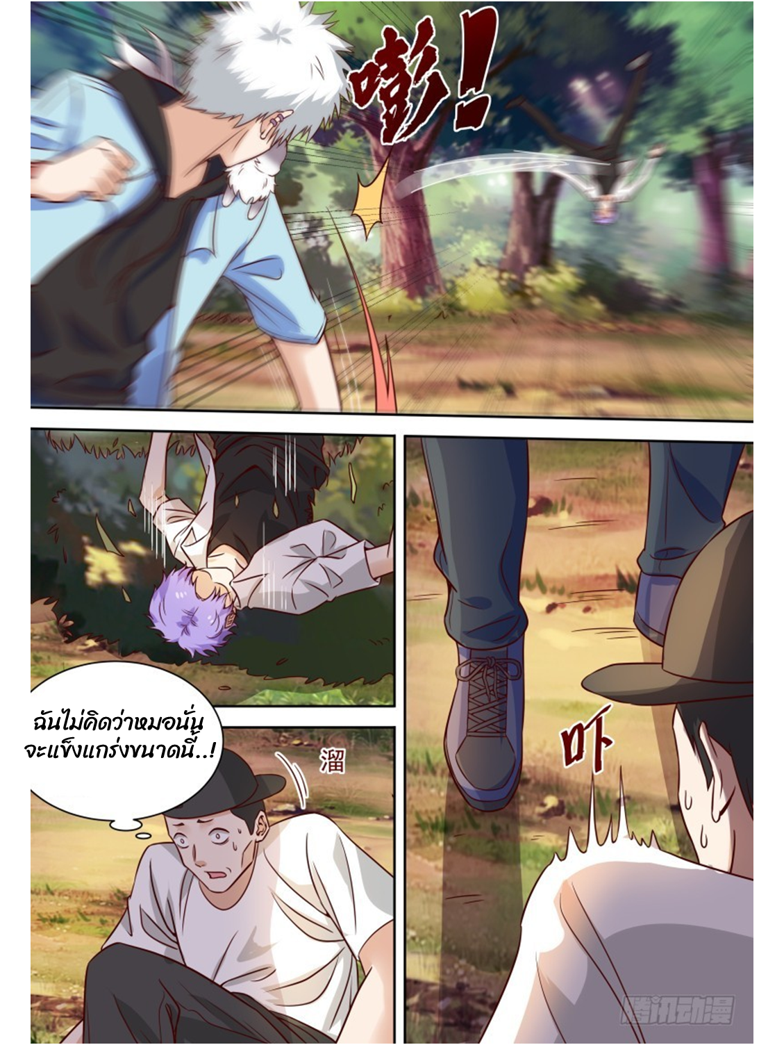 โรงเรียนเทพศิลปะการต่อสู้ ตอนที่ 20 หน้า 12