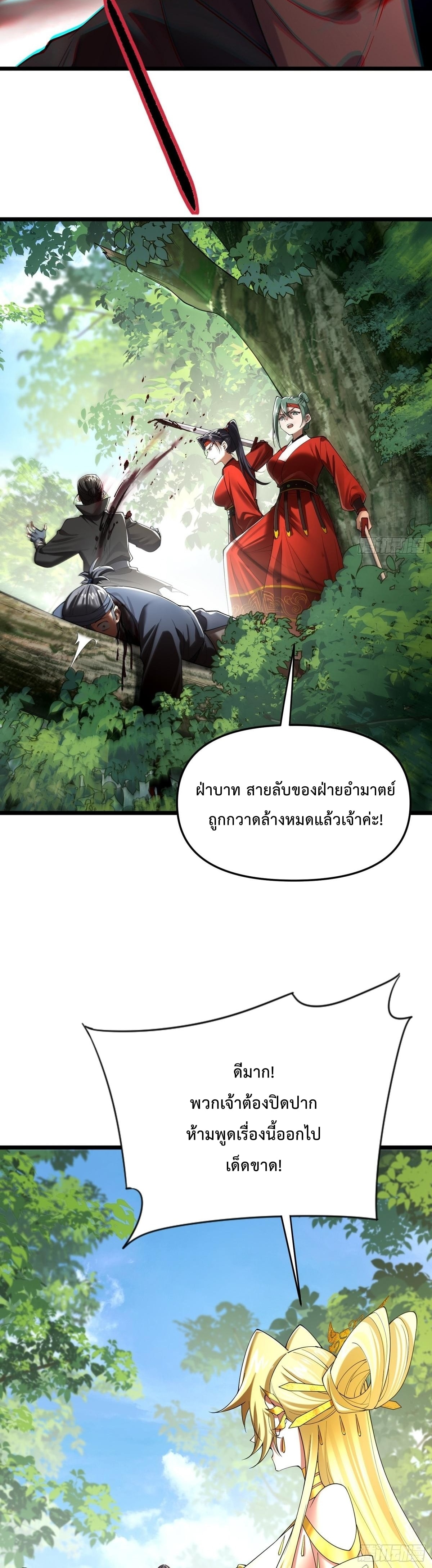 พวกเจ้าจะเข้าใจผิดกันไปใหญ่แล้วมั้ง? ตอนที่ 8 หน้า 6