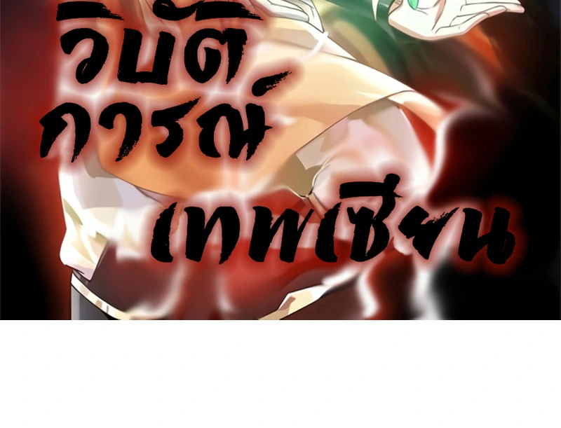Chaos Alchemist (วิบัติการณ์เทพเซียนโอสถ) ตอนที่ 86 หน้า 2