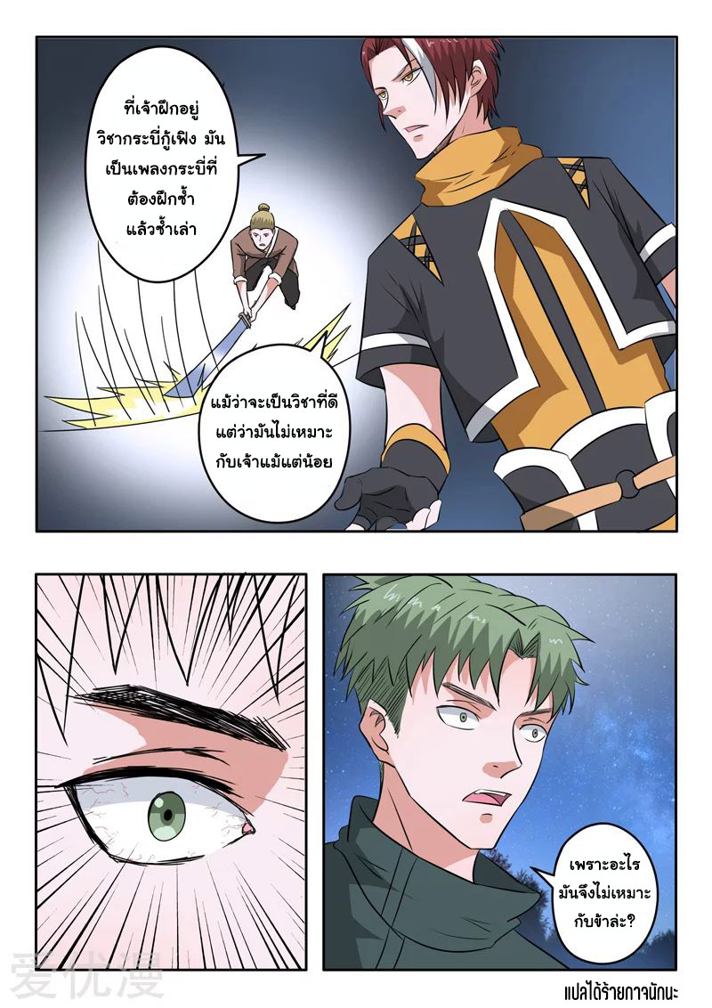 Martial Master  ปรมาจารย์การต่อสู้ ตอนที่ 281 หน้า 9