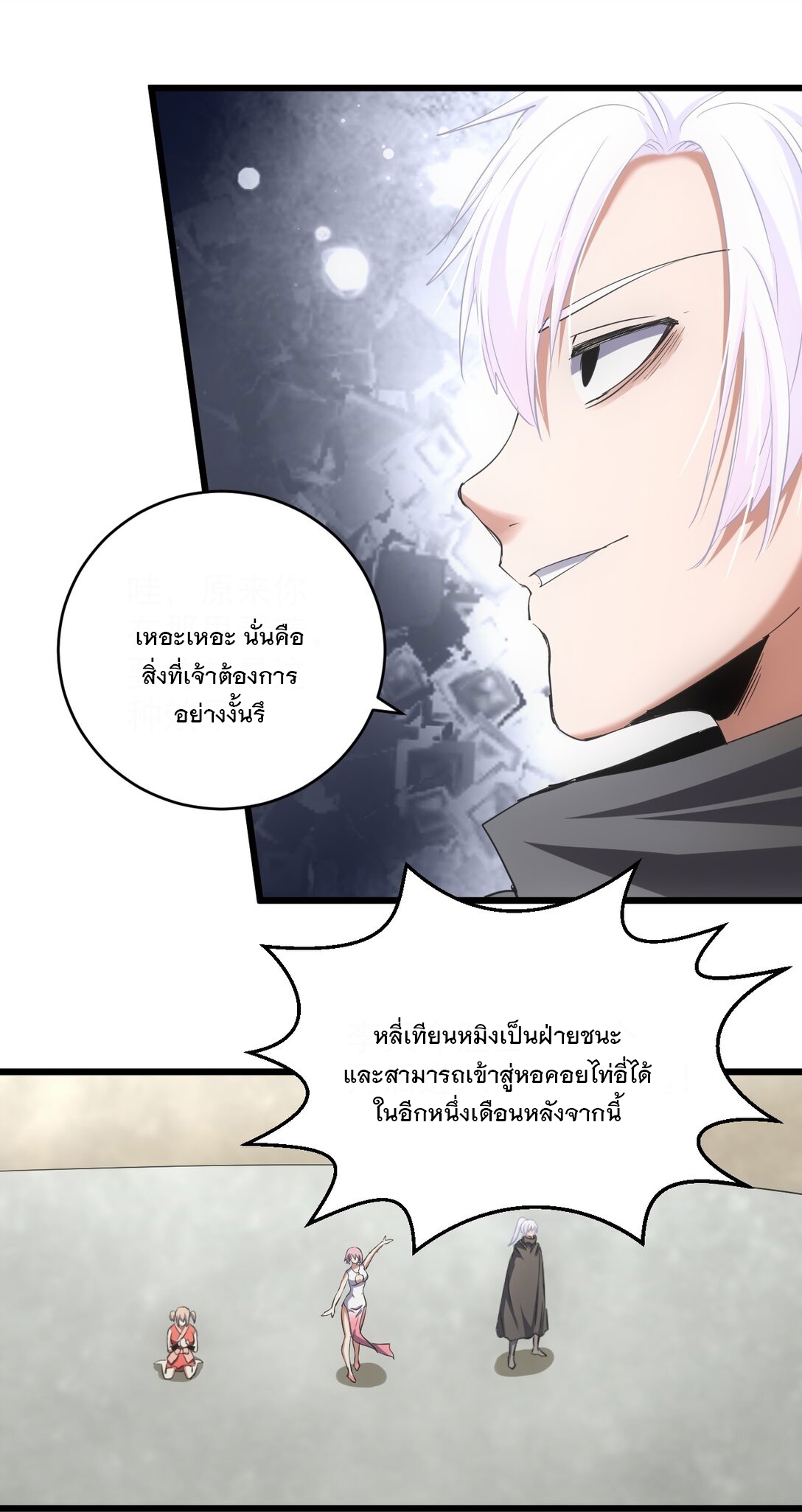 มหาเทพเอกะหมื่นบรรพกาล (จบ) ตอนที่ 103 หน้า 43