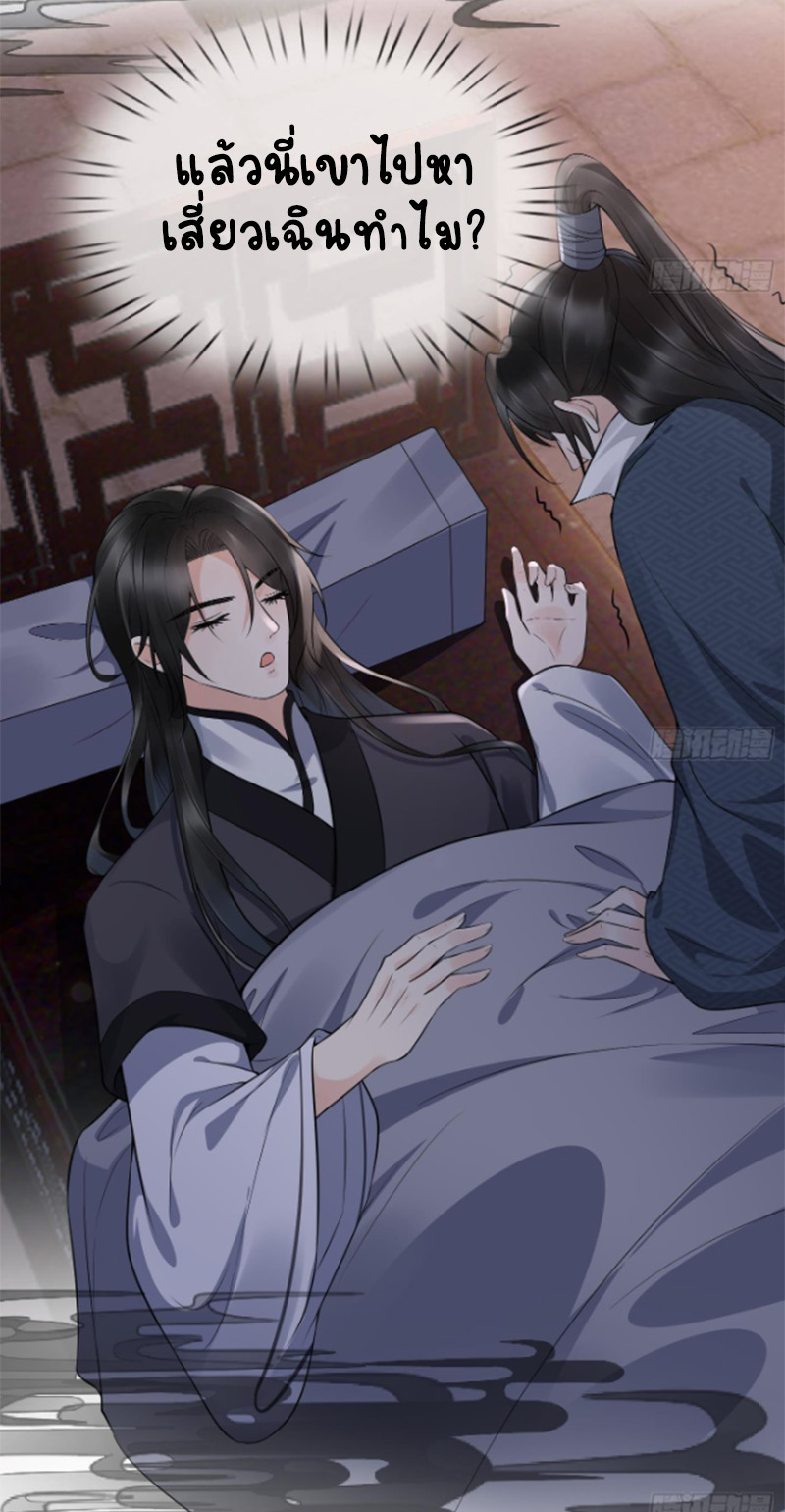 ให้ตายข้าก็จะไม่เป็นอาจารย์ ตอนที่ 79 หน้า 11