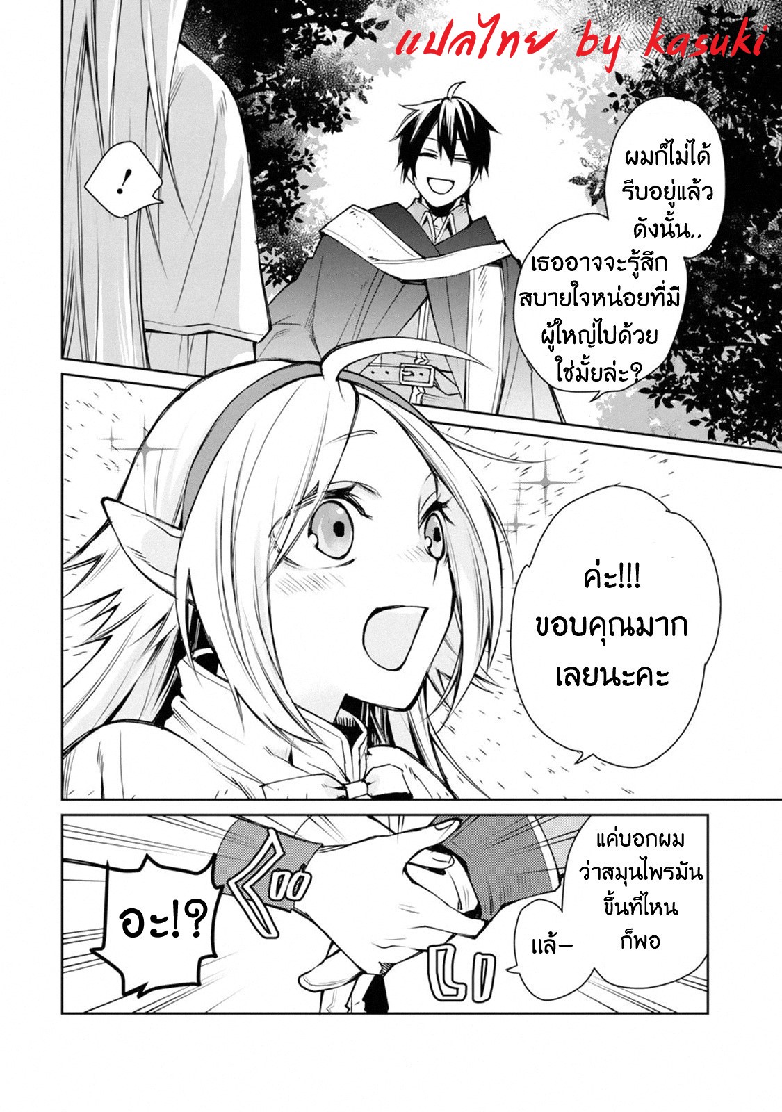 The Strongest Wizard Becomes a Countryside Guardsman After Taking an Arrow to the Knee ตอนที่ 1 หน้า 33