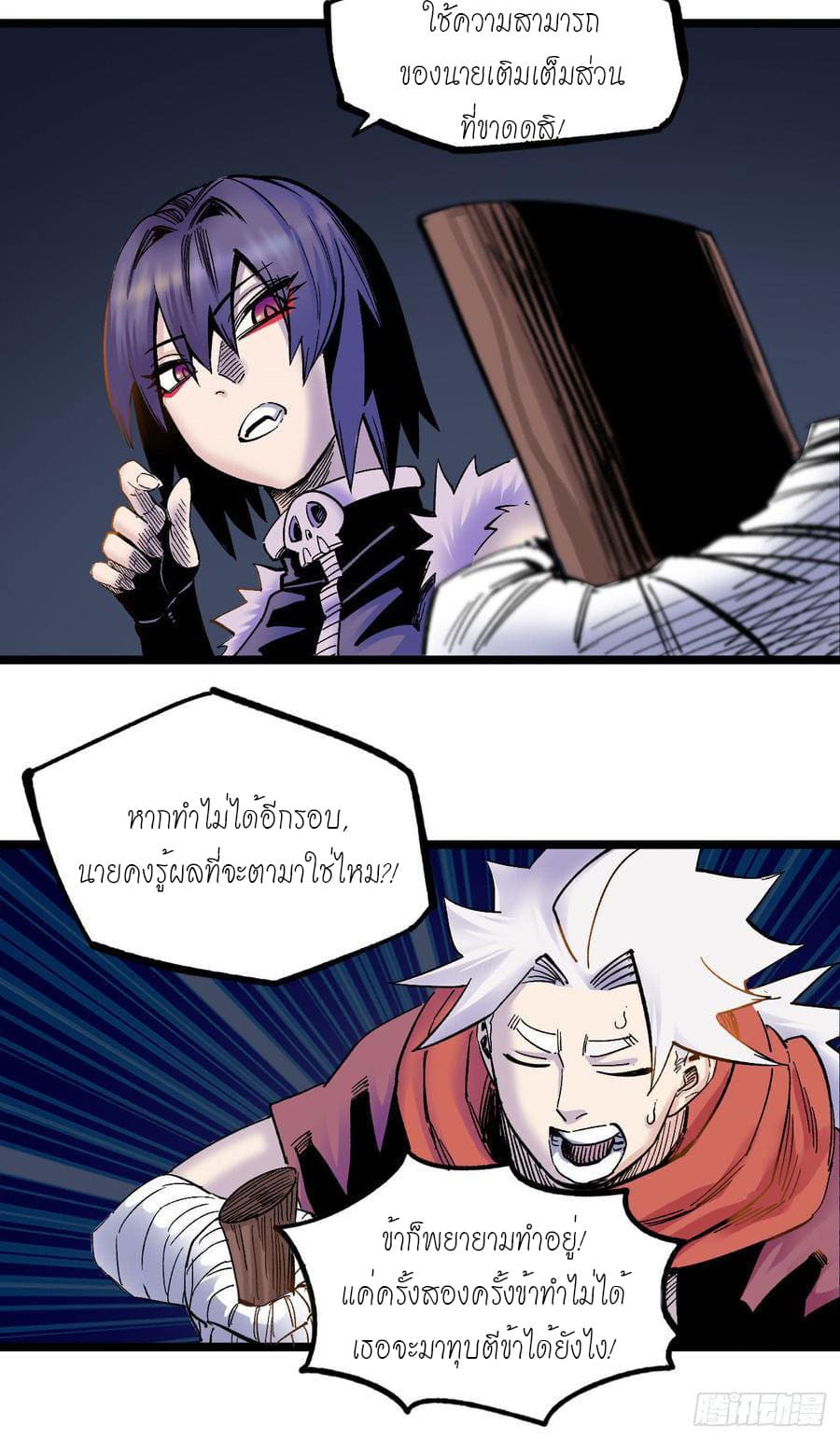 The doctor's Supremacy ตอนที่ 70 หน้า 13