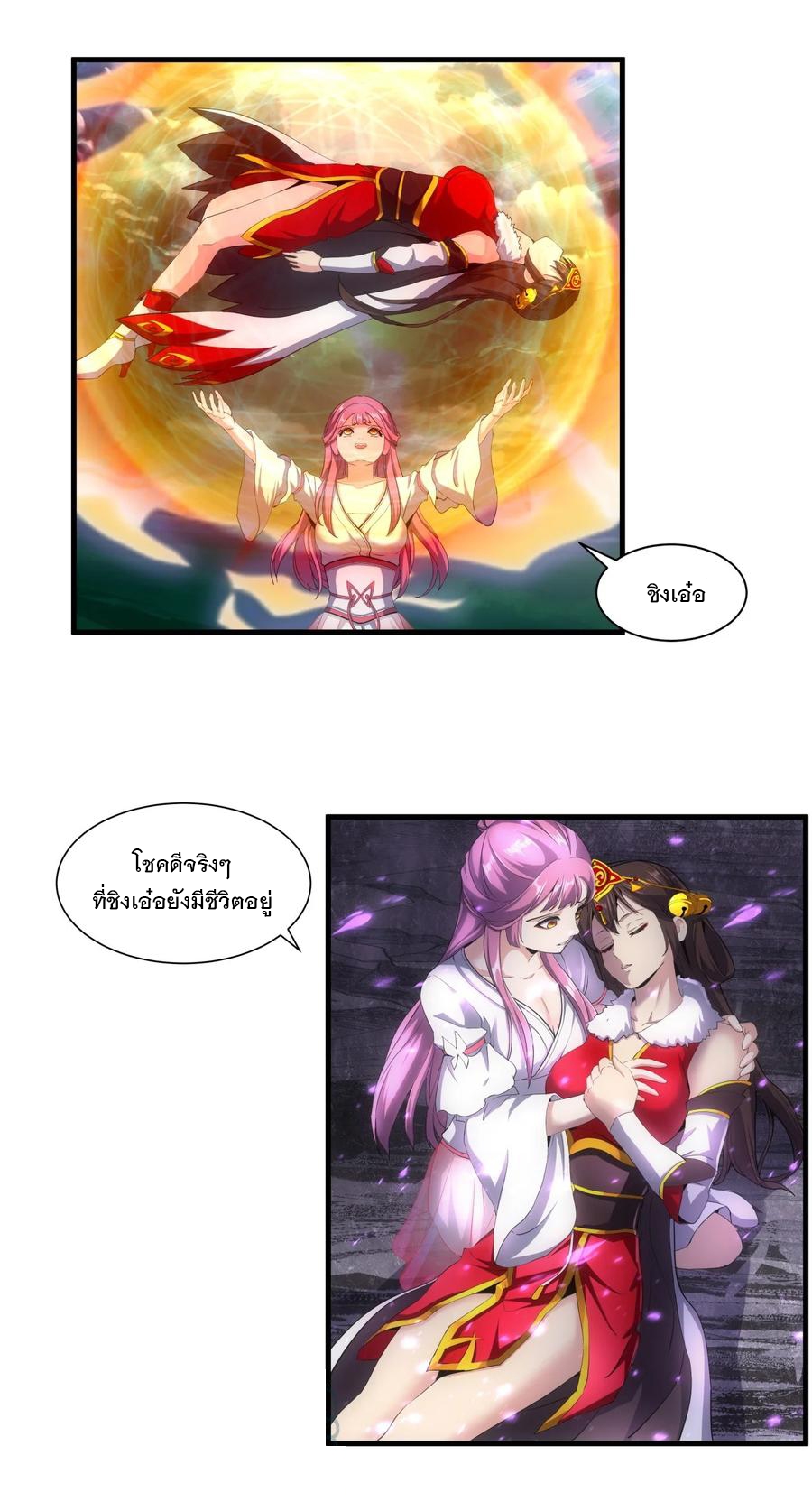 มหาเทพเอกะหมื่นบรรพกาล (จบ) ตอนที่ 50 หน้า 20