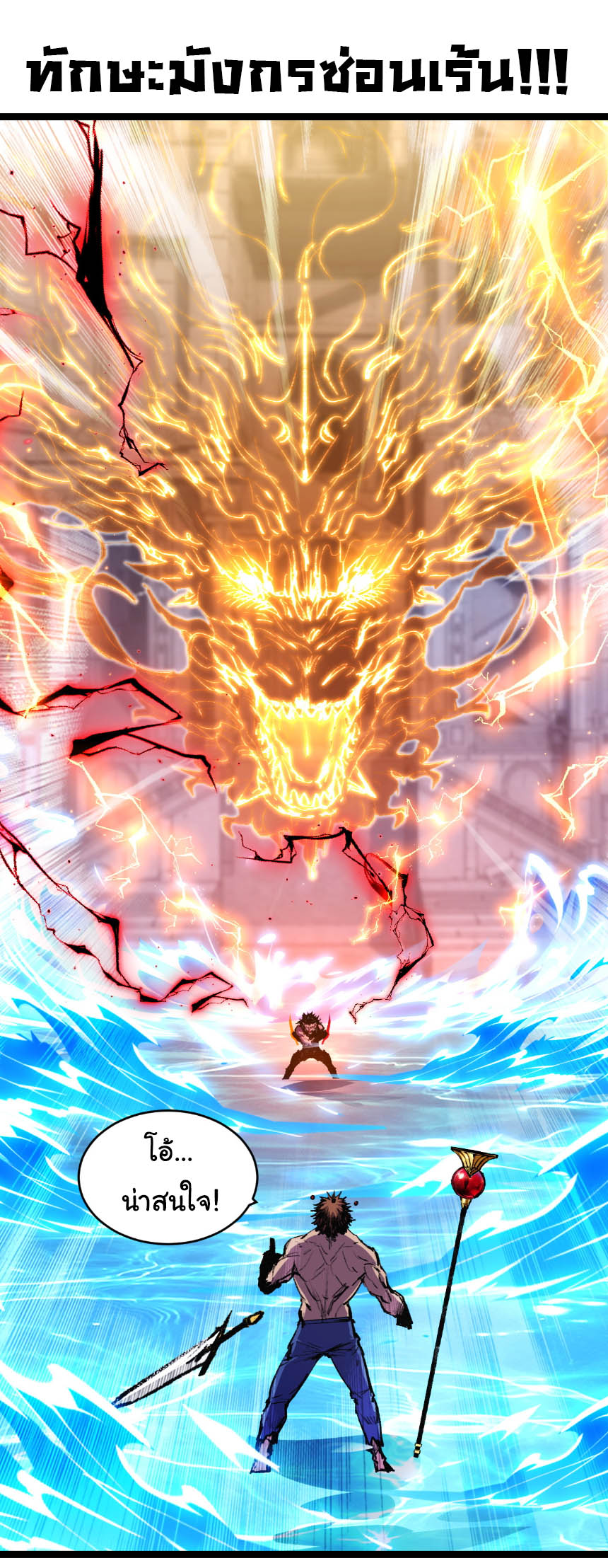 I'm the boss in Magic Moon ตอนที่ 59 หน้า 16