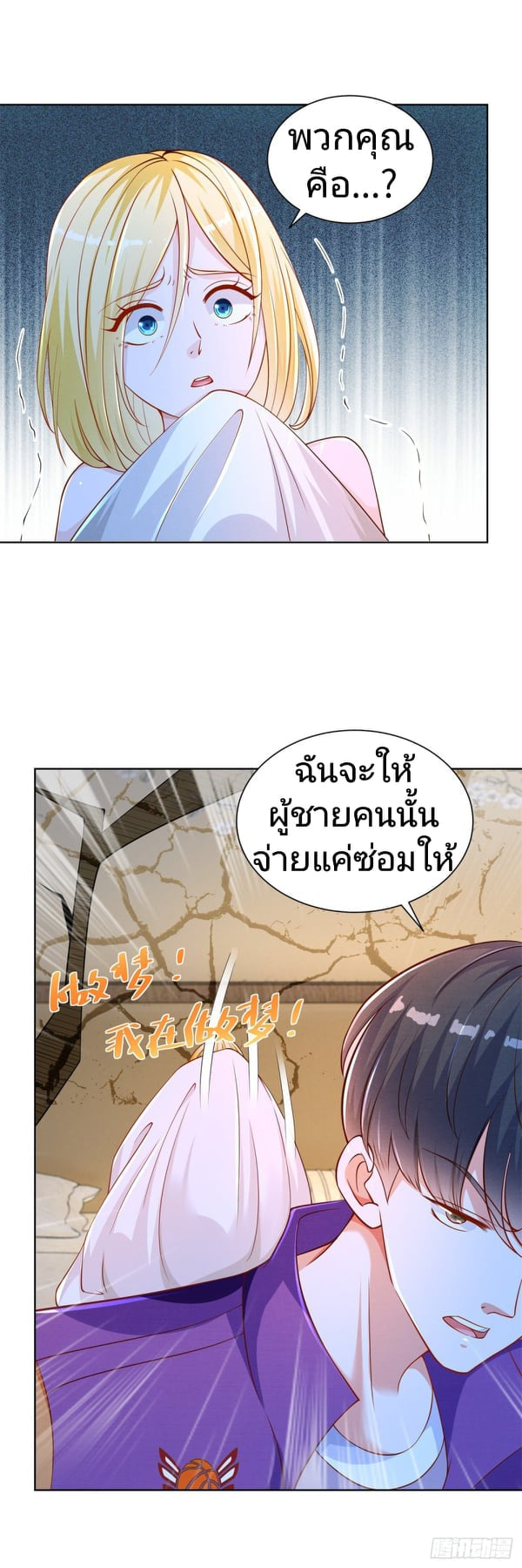 การกลับมาของราชาอมตะ ตอนที่ 11 หน้า 23