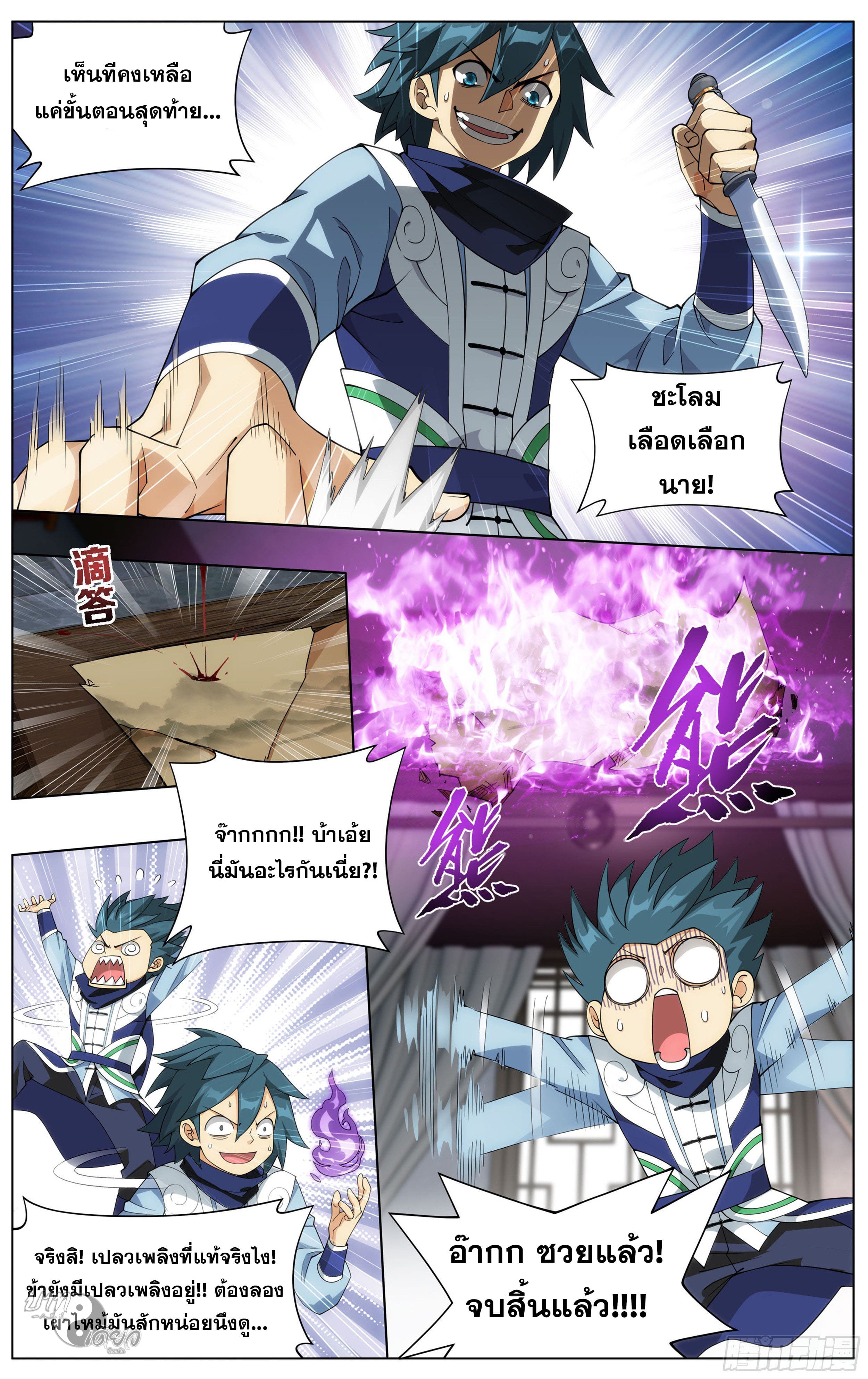 Doupo Cangqiong (ชนจีน) ตอนที่ 71 หน้า 19