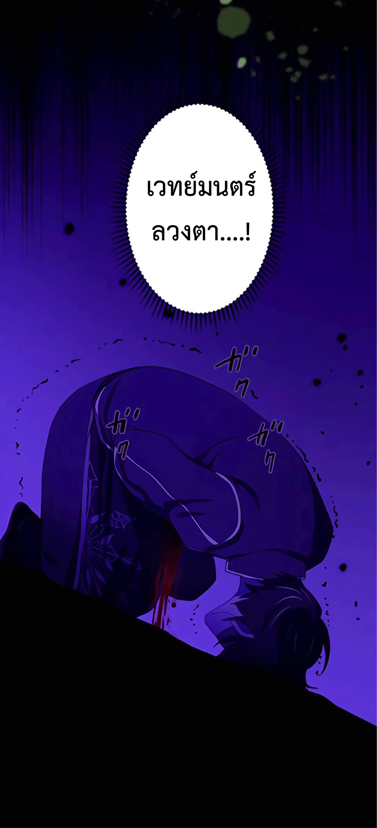 การกลับชาติมาเกิดของจอมเวทย์ต้องห้าม (Reincarnation of the Forbidden Archmage) ตอนที่ 17 หน้า 44