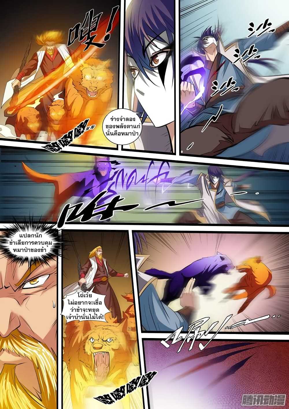 Apotheosis – การยกระดับสู่สถานะของพระเจ้า ตอนที่ 42 หน้า 8