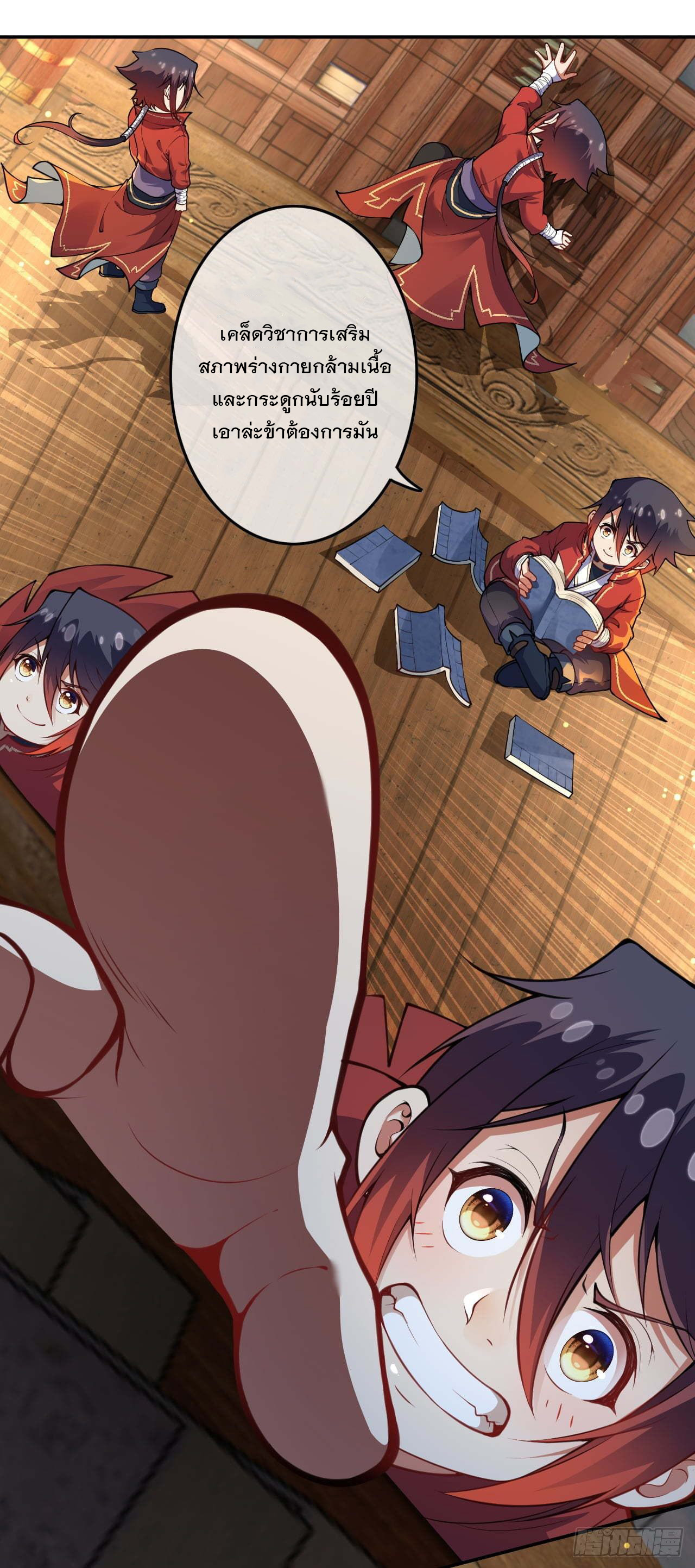 อาณาจักรดาบอมตะ ตอนที่ 69 หน้า 9