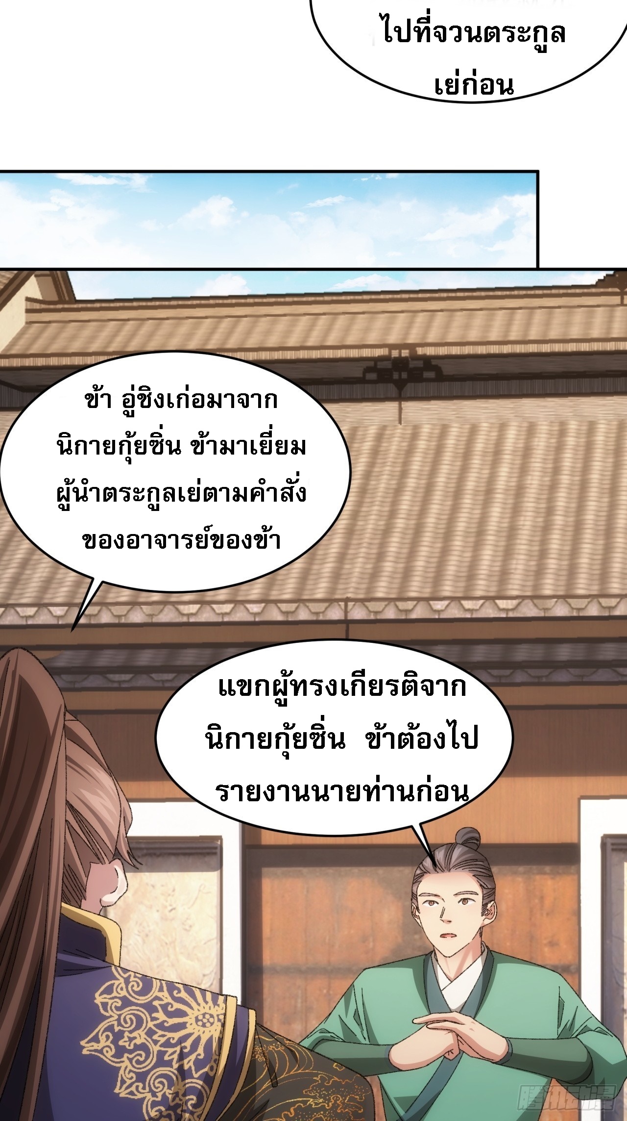 ข้าจะกำหนดชะตาตัวเอง ทันจีน ตอนที่ 132 หน้า 6