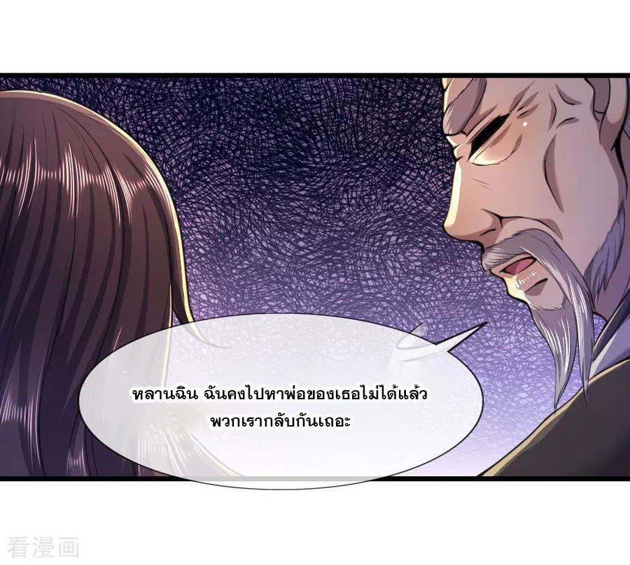มหาเทพเซียนหมอ ตอนที่ 107 หน้า 7