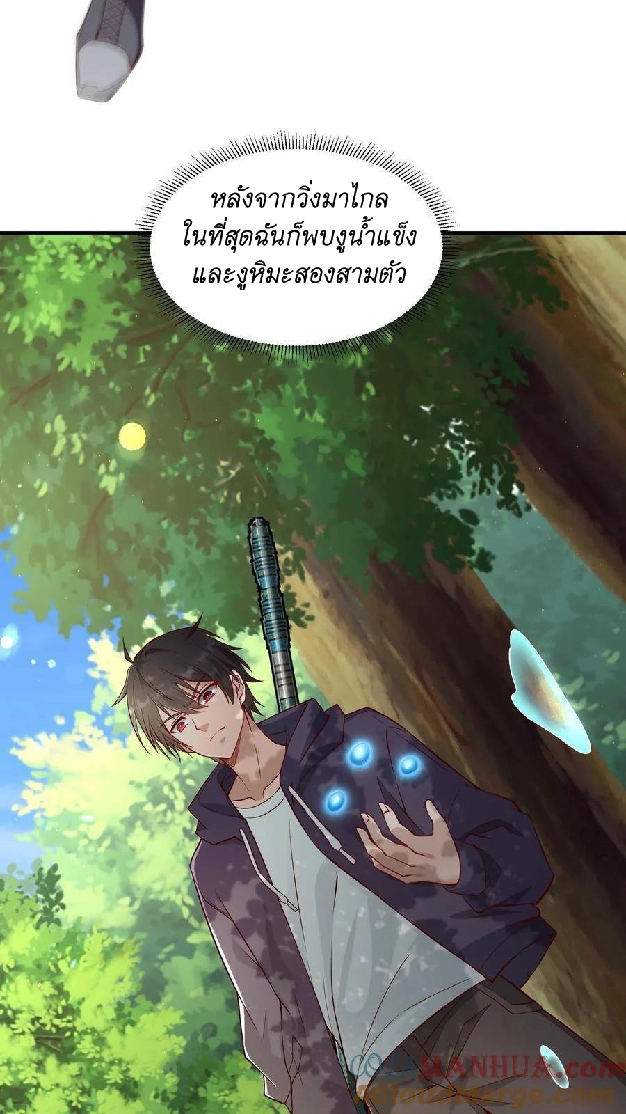 I Accidentally Became Invincible While Studying With My Sister ตอนที่ 16 หน้า 3