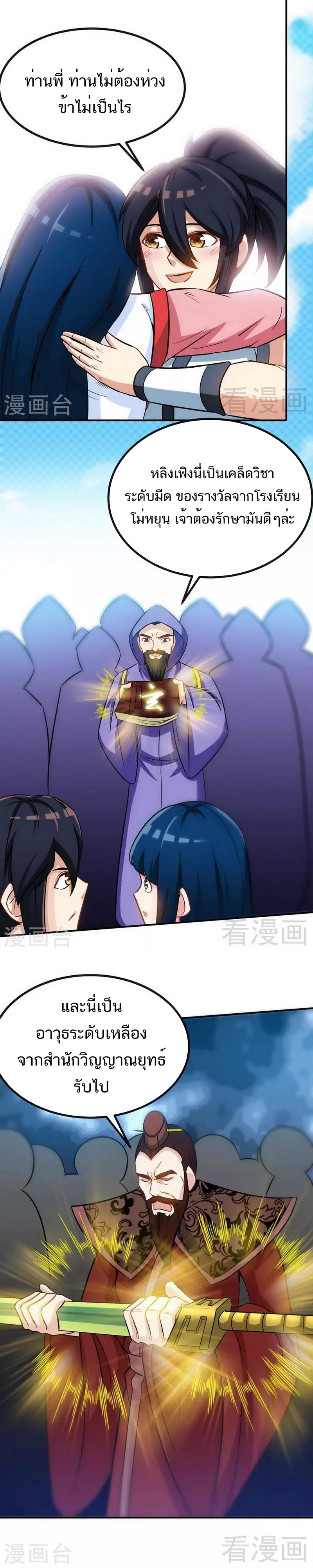 Born to Be a God ตอนที่ 38 หน้า 3