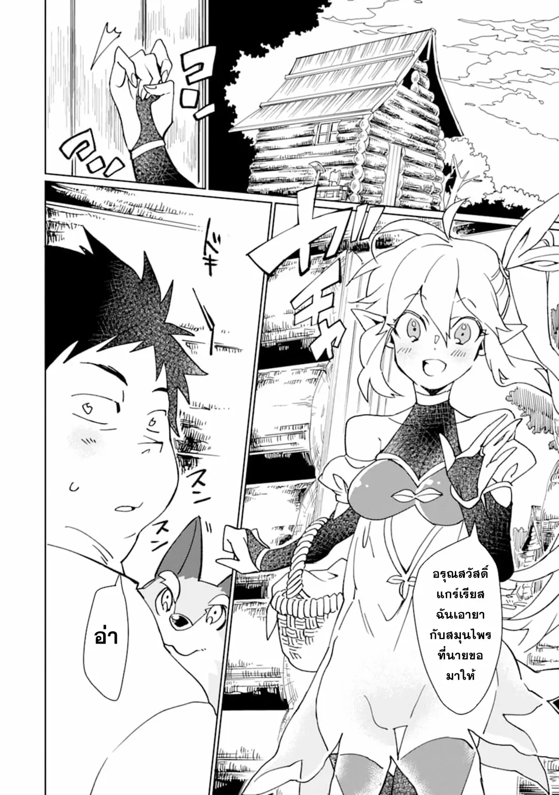 Saikyou Yuusha wa Oharai Hako: Maou ni Nattara Zutto Ore no Musou Return ตอนที่ 7 หน้า 20