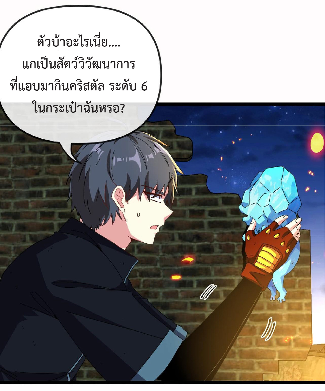 Super god system  ระบบสุดเทพ ตอนที่ 65 หน้า 44