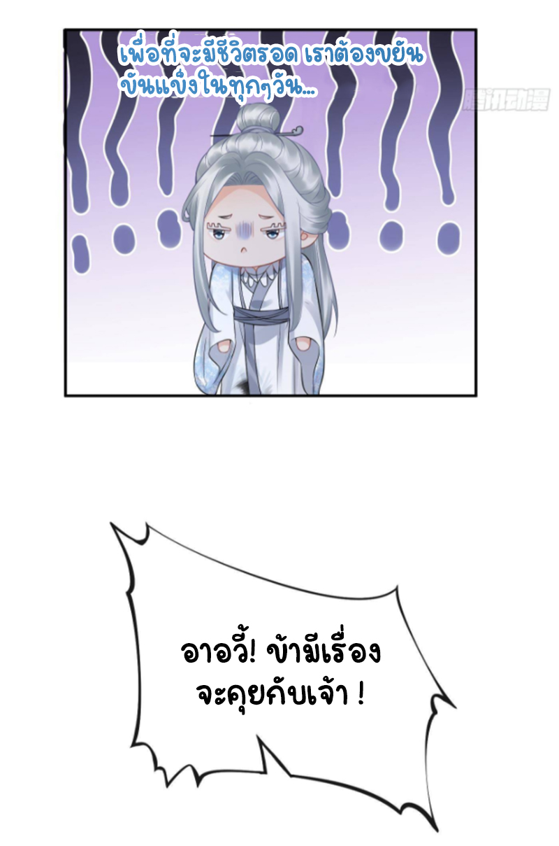 ให้ตายข้าก็จะไม่เป็นอาจารย์ ตอนที่ 50 หน้า 23