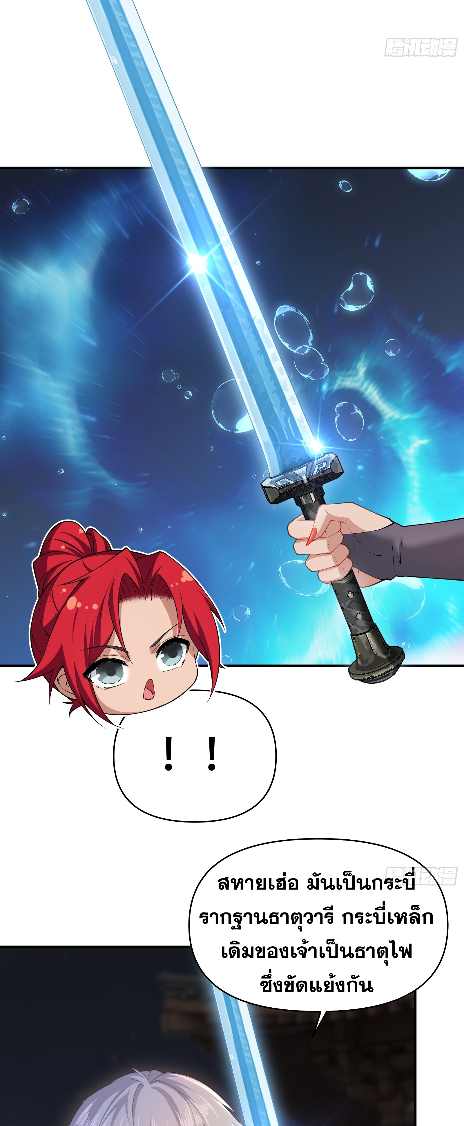 ข้ามโลกมาเป็นNPC ตอนที่ 32 หน้า 30