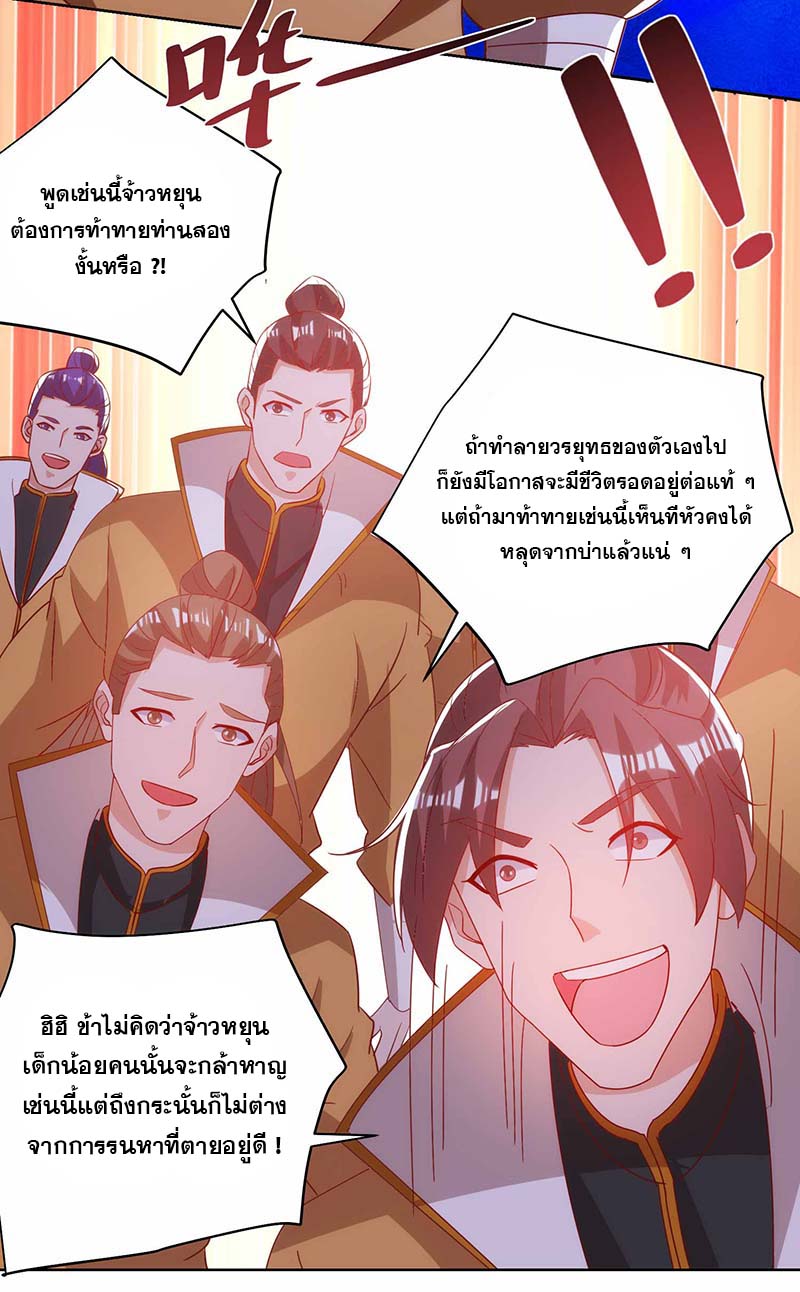 จักรพรรดิ 80,000 ปี ตอนที่ 80 หน้า 22