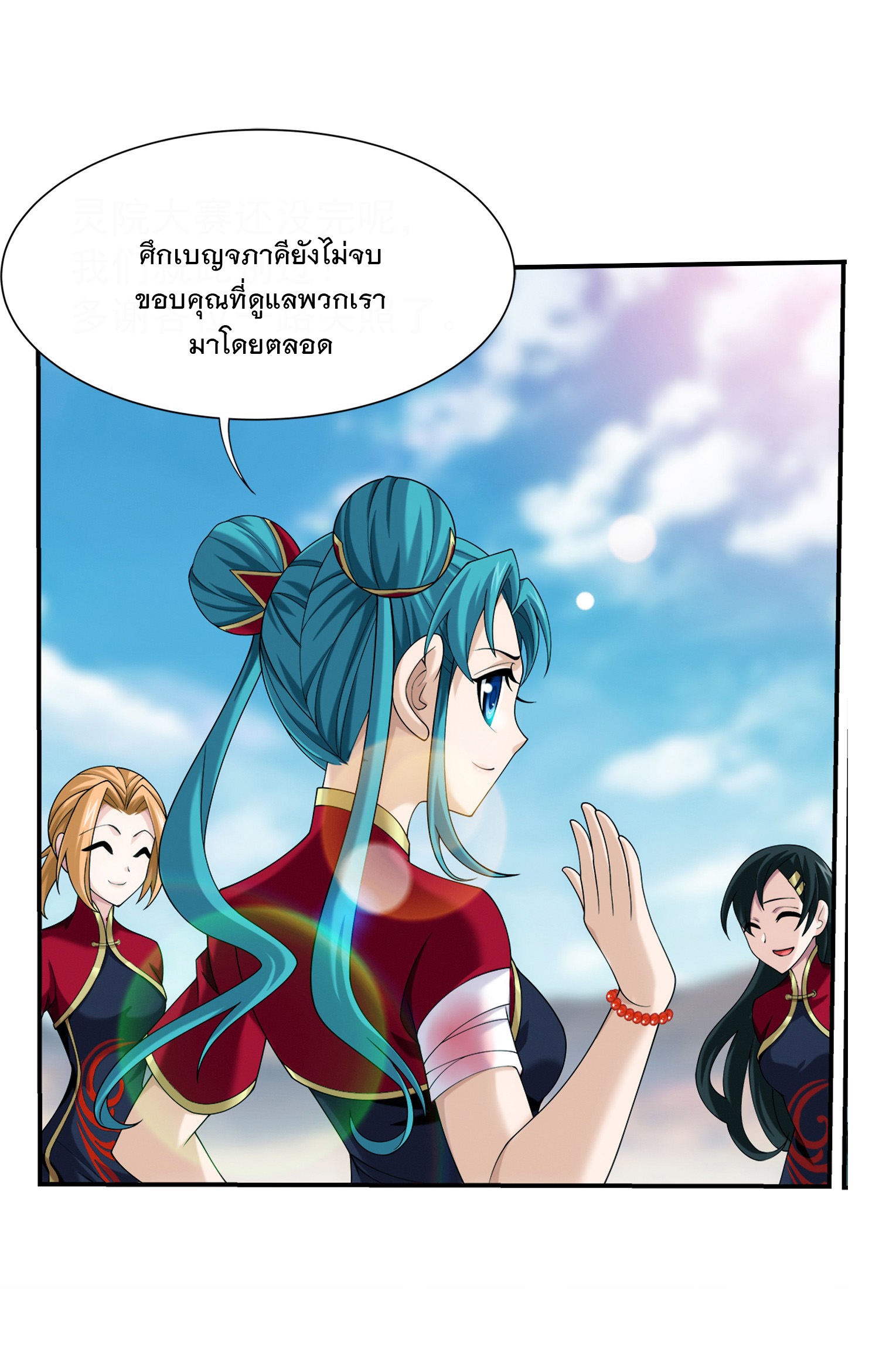 Da Zhu Zai ศึกปรมาจารย์สะท้านฟ้า (ชนจีน) ตอนที่ 321 หน้า 36