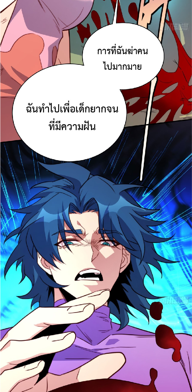 The People On Earth Are Too Ferocious ตอนที่ 182 หน้า 32