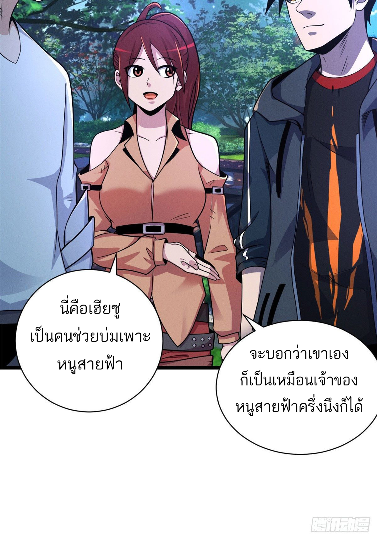 โคตรเทพร้านสัตว์อสูร ตอนที่ 29 หน้า 20