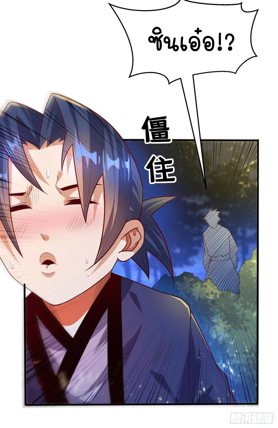 Wu ni ตอนที่ 89 หน้า 5