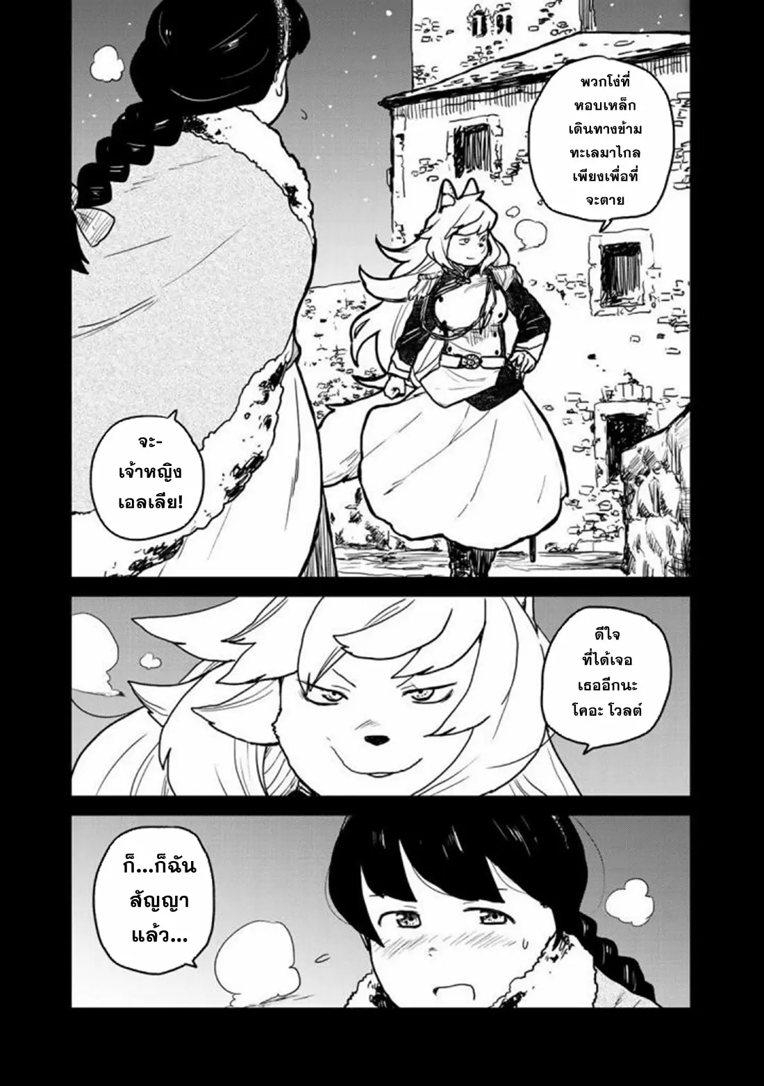 Mukurozumi no Volte ตอนที่ 4 หน้า 16