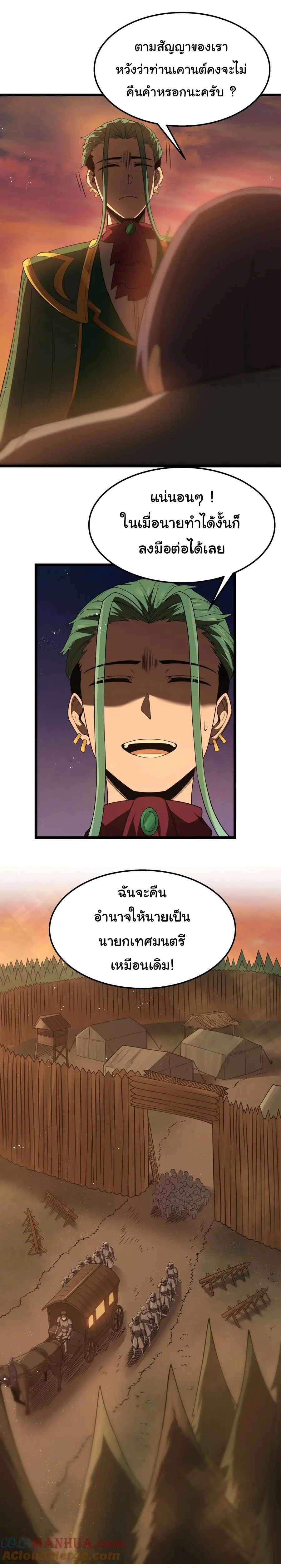 ผู้กล้าอย่างข้าจะพิชิตโลกาด้วยเงิน ( This Hero is a Money Supremacist ) ตอนที่ 33 หน้า 28