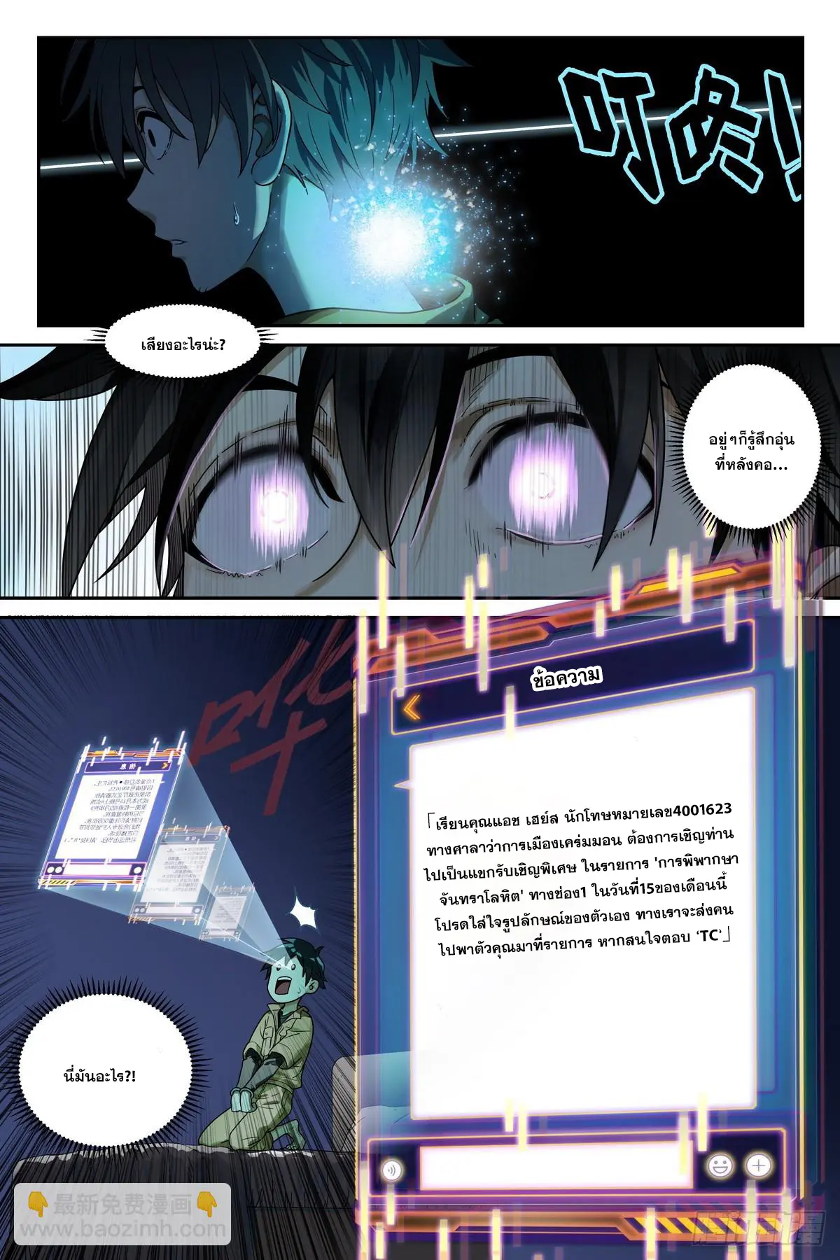 ศาสตร์จอมเวท ตอนที่ 3 หน้า 3