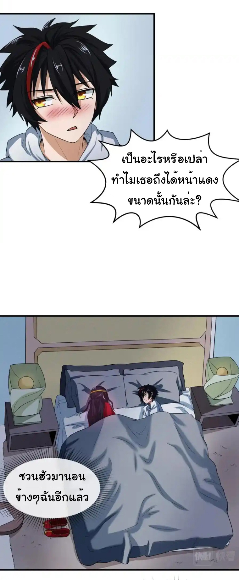 Junior Brother Demon Sovereign is too devoted ตอนที่ 118 หน้า 21