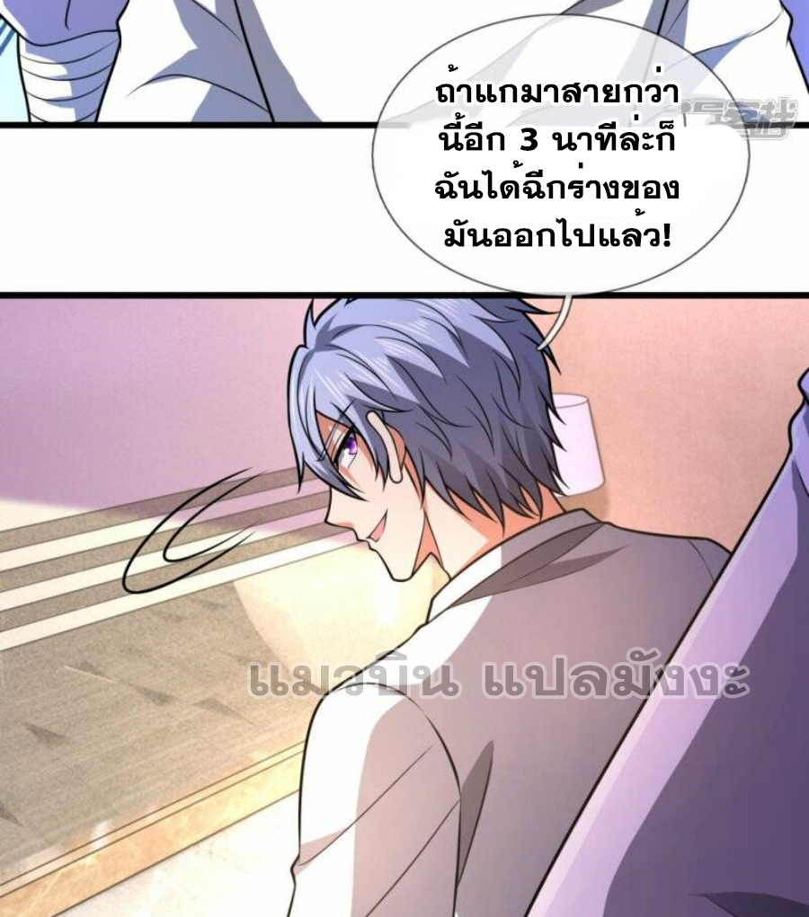 นครเซียนแห่งผู้ต่อต้านสวรรค์ ตอนที่ 234 หน้า 11