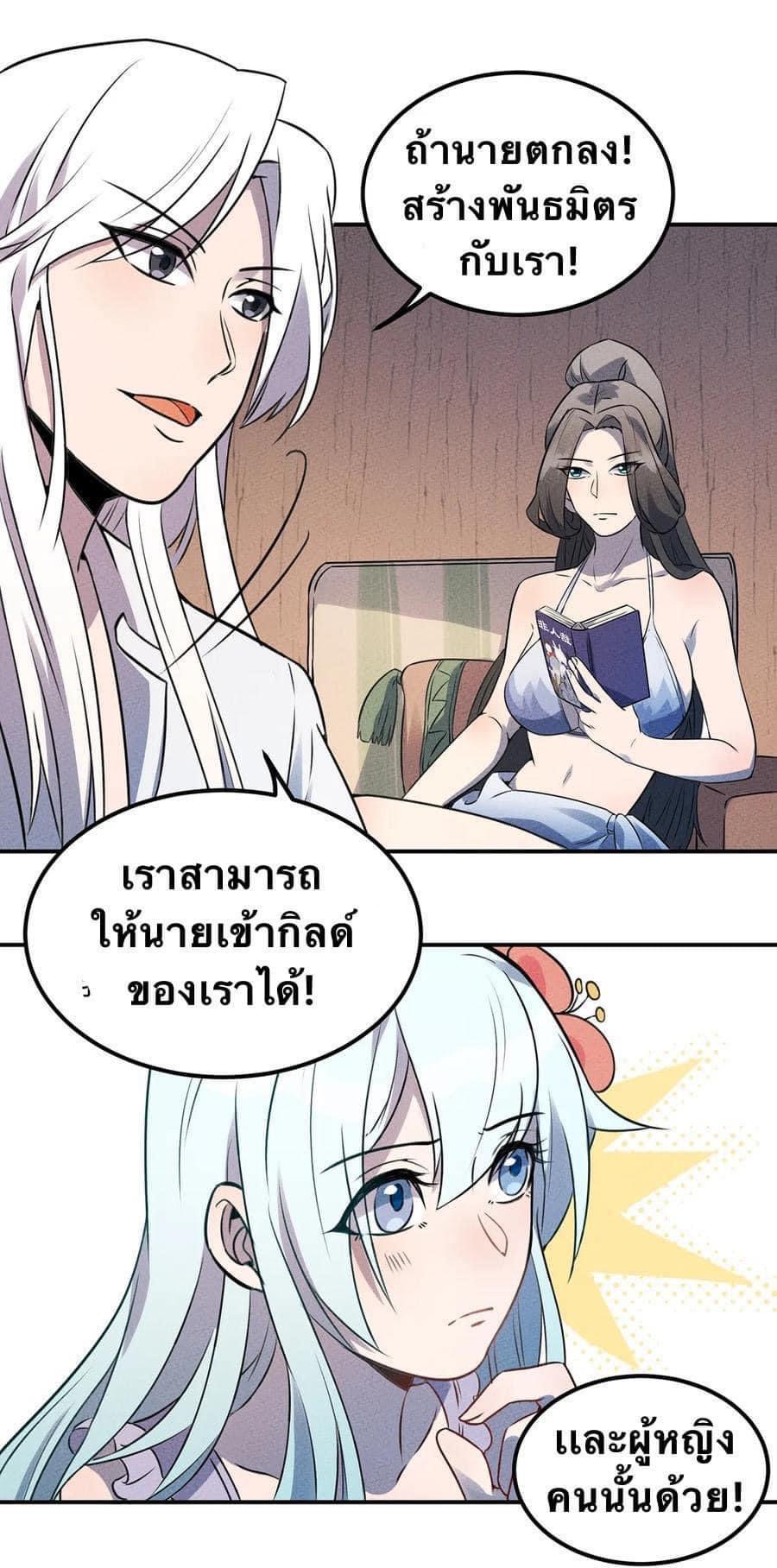 หลุดเข้ามาในเกมกลายเป็นมอนสเตอร์ที่อ่อนแอที่สุดสะงั้น ตอนที่ 23 หน้า 23