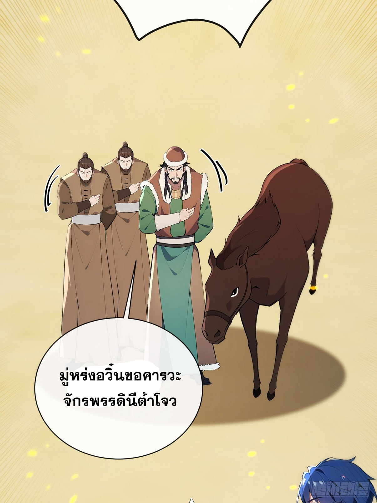 ระบบตัวเอก : ใต้หล้าแห่งนี้ข้าเป็นใหญ่ ตอนที่ 5 หน้า 13