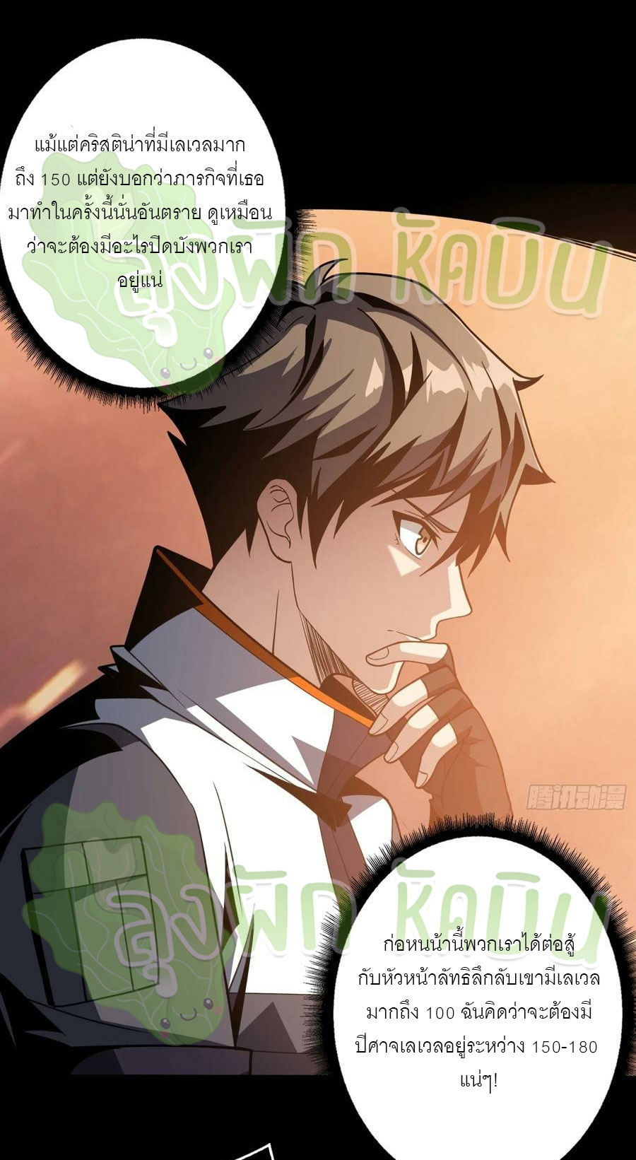 (ชนจีน) IT STARTS WITH A KINGPIN ACCOUNT - จุติจอมราชัน ตอนที่ 390 หน้า 10