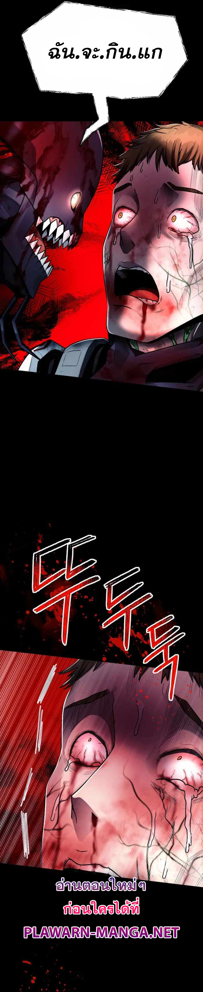ฉันกลายเป็นสัตว์ประหลาดต่างดาวที่เติบโตได้ ตอนที่ 14 หน้า 8
