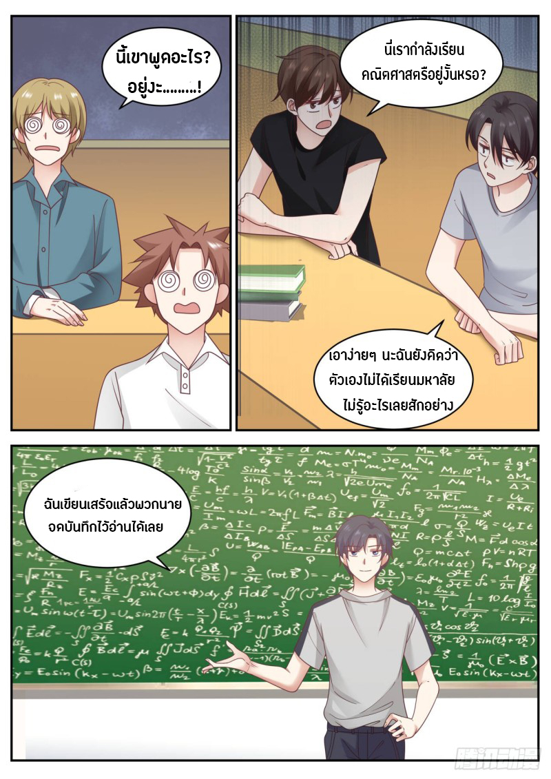 God student ตอนที่ 70 หน้า 5